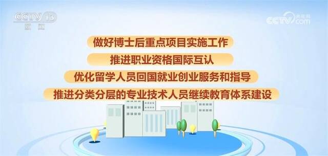 向“稳”而行、稳中有进！社保基金运行总体平稳 人才评价制度改革稳步推进