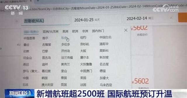 多重利好推动春节假期国际航班“升温” 数据折射旅游市场活力