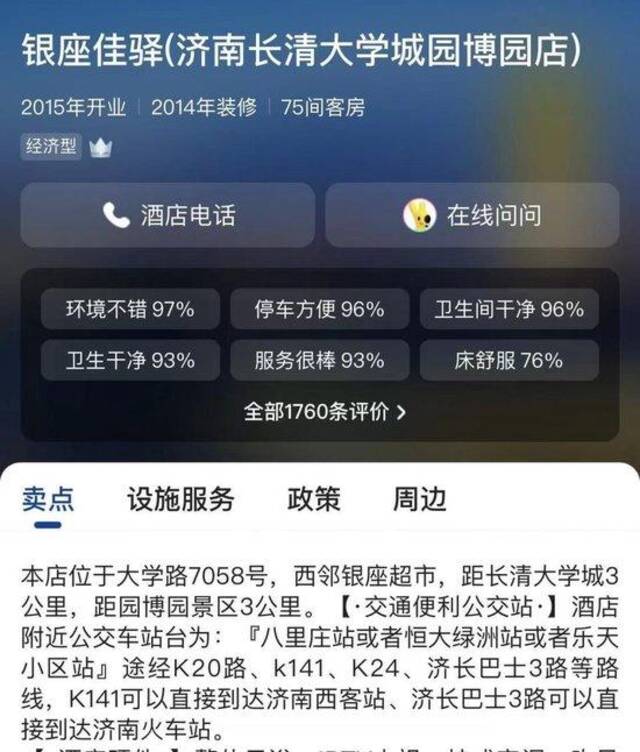 济南一酒店凌晨突发火灾4人遇难，亲历者母亲：有70多名考生住在酒店