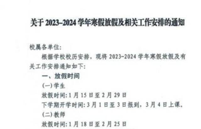 江西工程学院寒假放假通知来源：江西工程学院官网