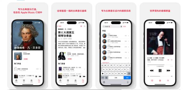 苹果Apple Music古典乐App国内上线：无广告、无需额外付费