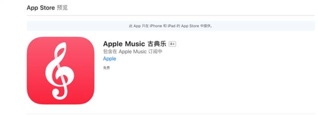 苹果Apple Music古典乐App国内上线：无广告、无需额外付费