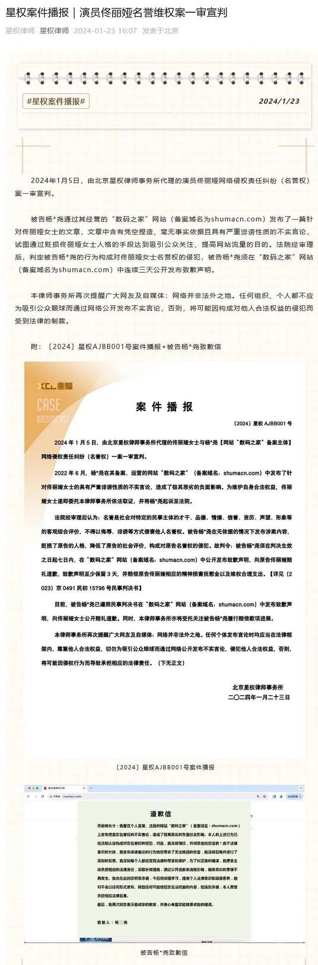 佟丽娅名誉维权案一审宣判！被告发致歉声明