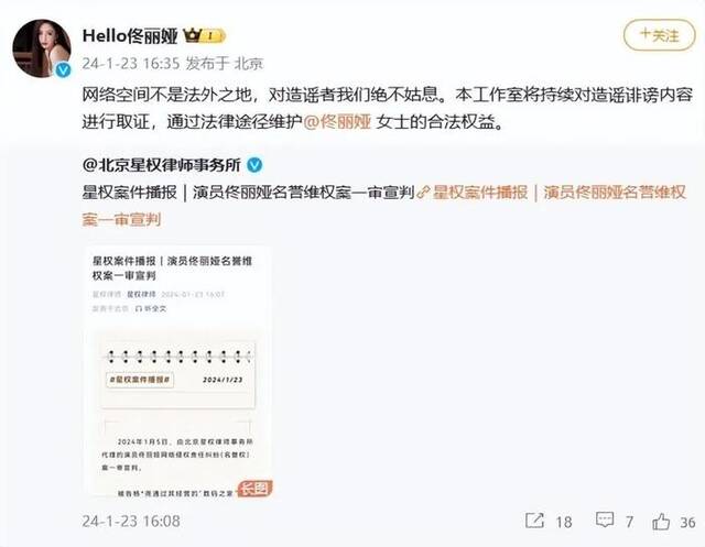 佟丽娅名誉维权案一审宣判！被告发致歉声明