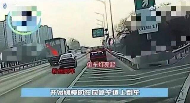 交警回应虞书欣司机在高速倒车：接到报警，正在核实