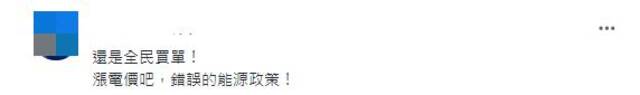 台电累积亏损3826亿，台经济部门将为其争取逾千亿补贴，岛内网民吐槽