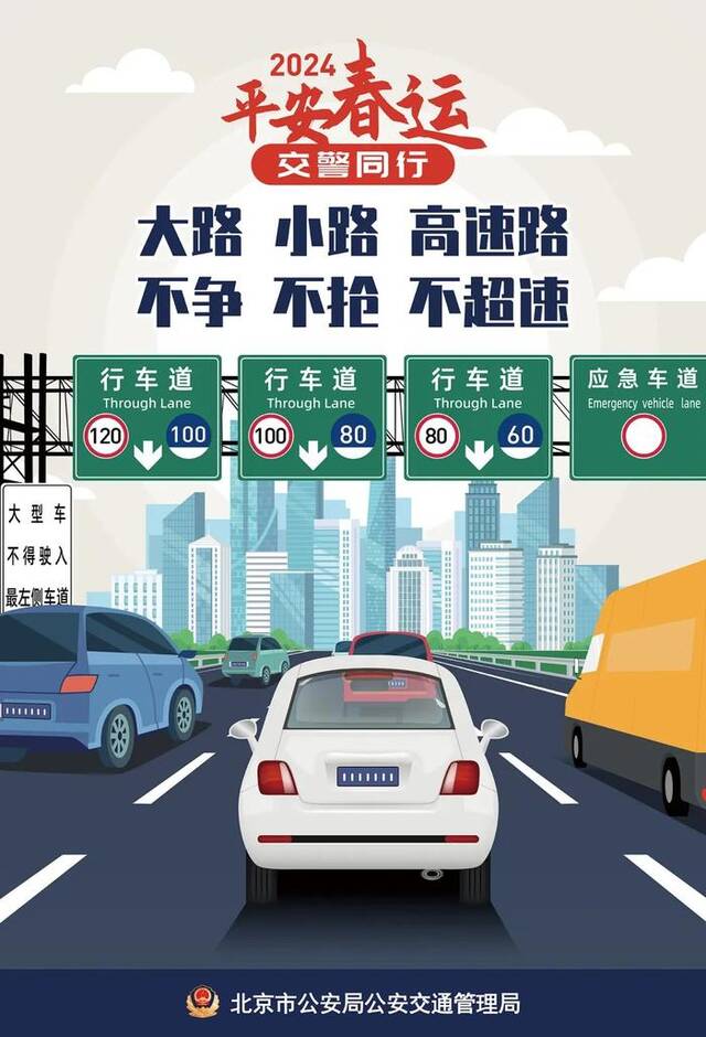北京交管部门公布春运交通热点、易拥堵路段、事故多发路段