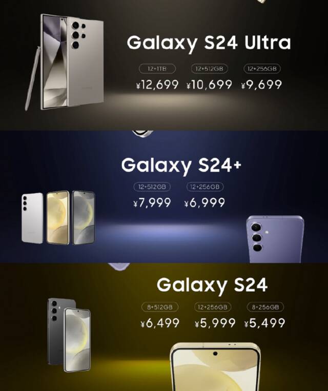 三星Galaxy&nbspS24系列官方售价