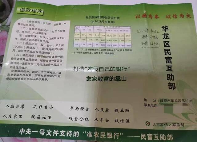 民富农民合作社的宣传单上有借款程序和股金预期收益分析。受访者供图