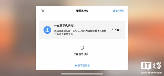 大疆无人机 DJI Fly 应用获 1.12.8 版更新：首页上线飞行安全地图、手机快传等功能