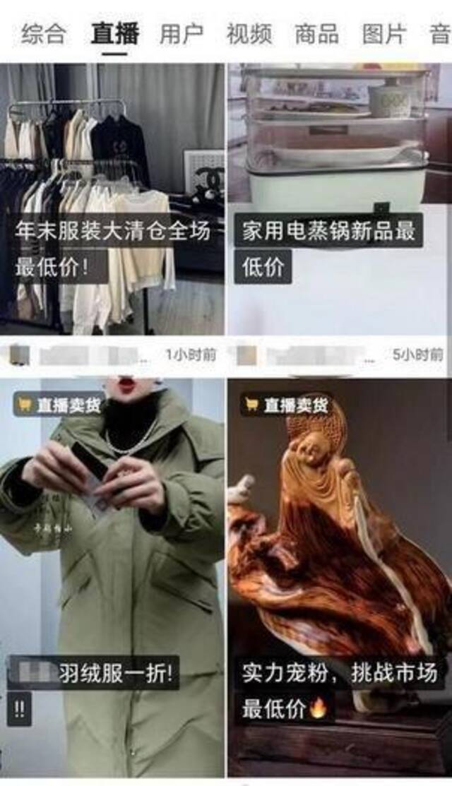 在某直播电商的直播间，商家打出“最低价”等招牌。（网络截图）