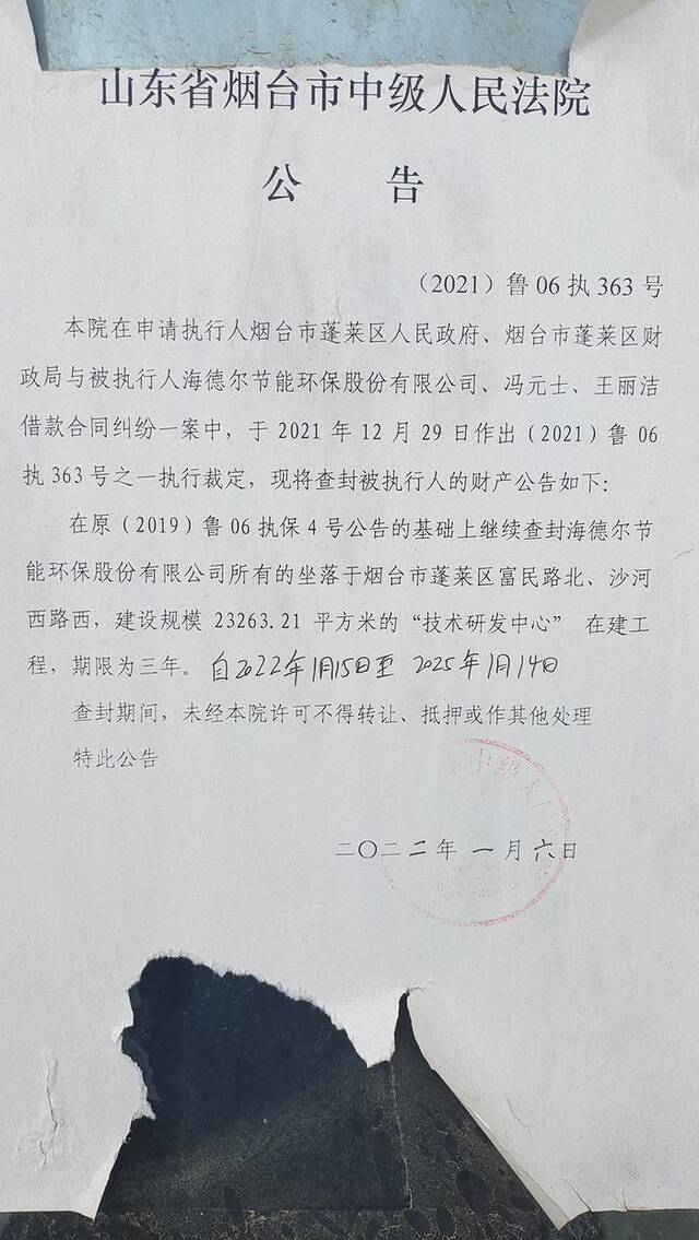 海德尔新大楼被查封