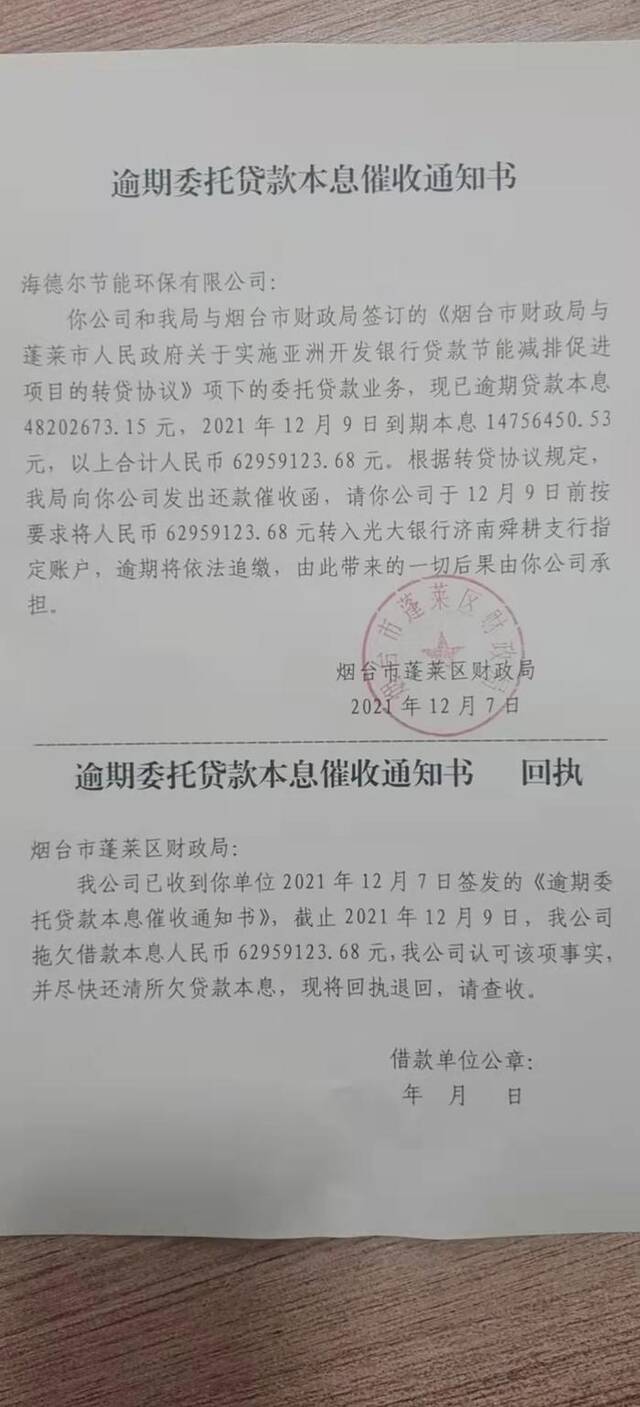 海德尔因无法按时归还亚行贷款被区财政局催收