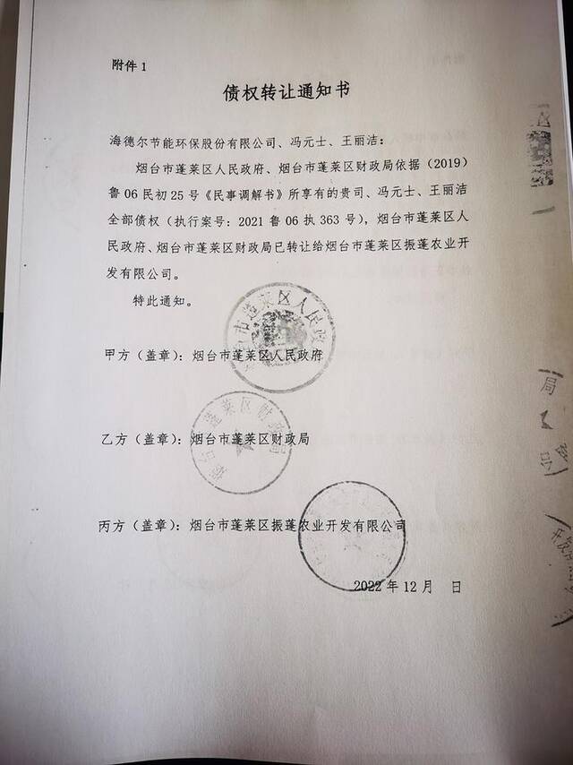 蓬莱区政府和财政局将债权转让给振蓬农业公司