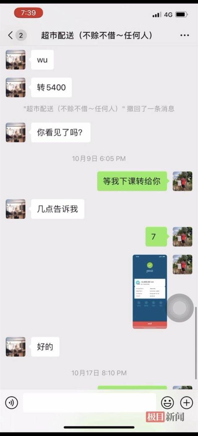 胡春晓出事后曾要店员转账（视频截图）