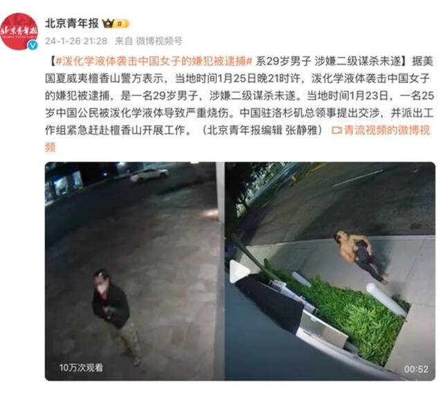 嫌犯落网！25岁中国女教师在美国被泼化学液体，目击者：她衣服都解体了