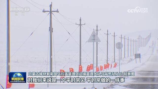 【新春走基层】风雪中的温暖守护