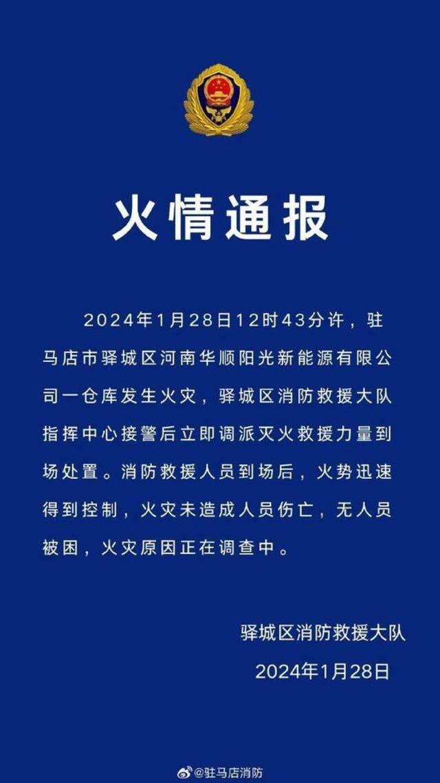 河南驻马店一公司仓库发生火灾：未造成人员伤亡，无人员被困