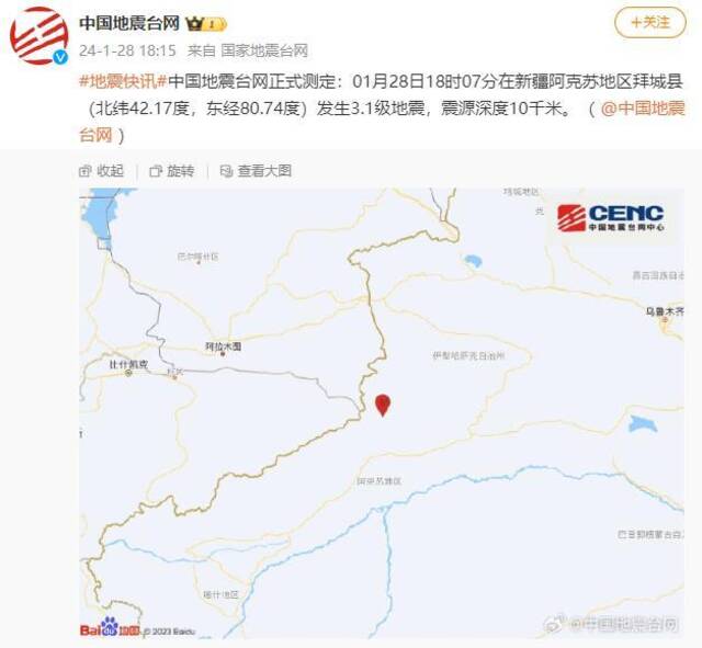 新疆阿克苏地区拜城县发生3.1级地震，震源深度10千米