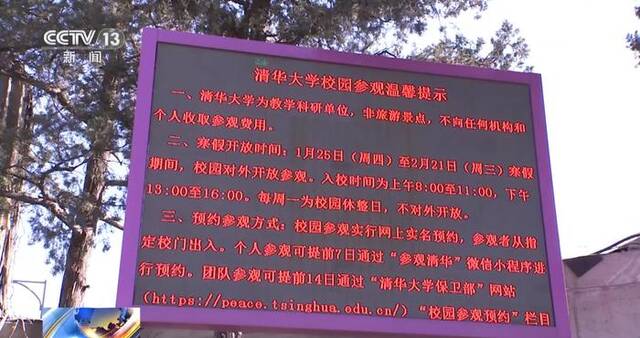 多地高校宣布寒假校园开放 有你的“梦中情校”吗？快来打卡！