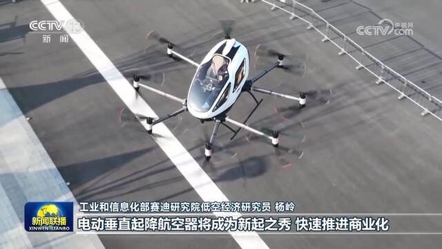 【活力中国】“低空高飞” 开启万亿产业新赛道