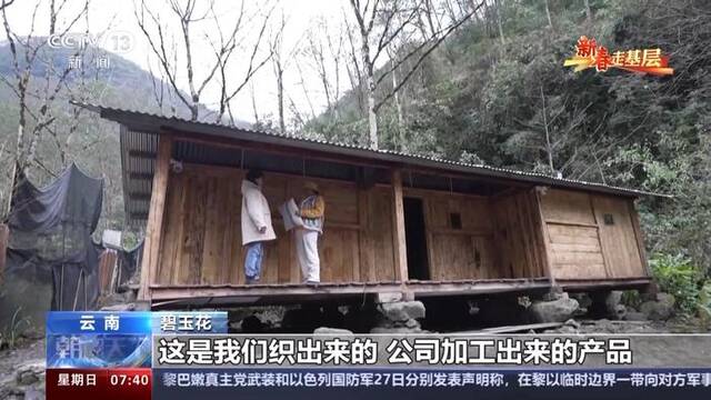 新春走基层丨在怒江大峡谷深处 她们把好日子织成“绚丽的彩虹”