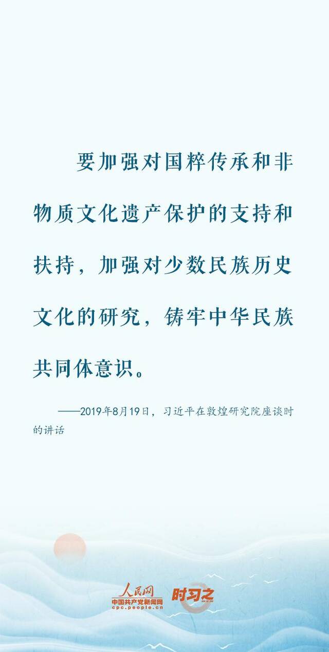 赓续中华文脉 习近平心系文化遗产保护传承