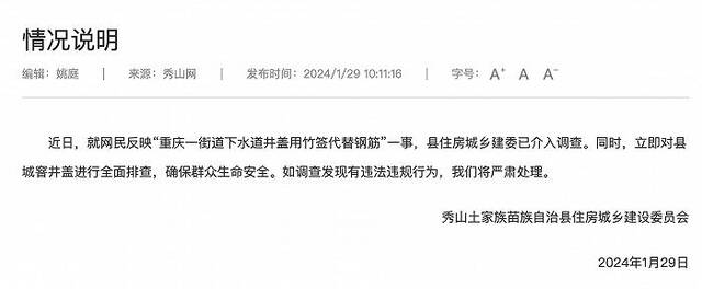 重庆一街道下水道井盖用竹签代替钢筋？官方：已介入调查