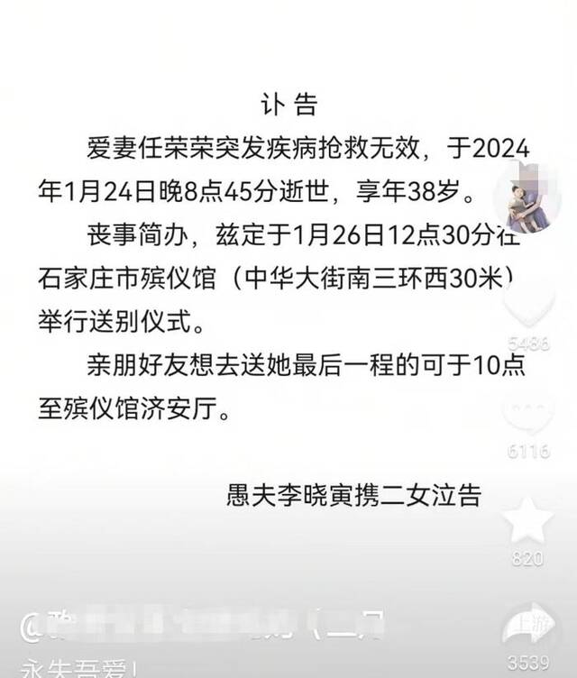 任荣荣平台账号发布的讣告。网页截图 