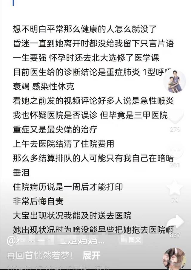 任荣荣账号发文称，医生给的诊断结论是重症肺炎等。网页截图 