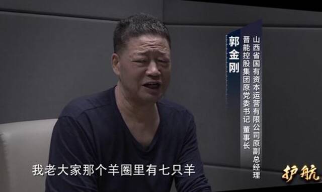 山西最大煤企原董事长贪腐细节：喝酒只喝“一茅五”，爱买奢侈品吃羊肉，下属送上百只活羊