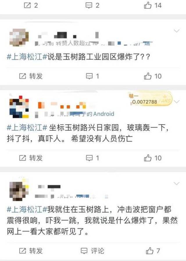 网传上海松江发生爆炸，松江区应急管理局：未发生爆炸