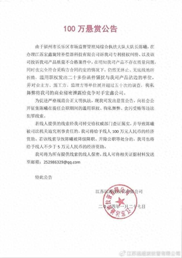 福州市长乐区市场监管局回应“100万悬赏公告”事件：已开展核查