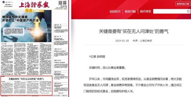 针对投资者情绪低迷，上证报发声：关键要有买在“无人问津处”的勇气