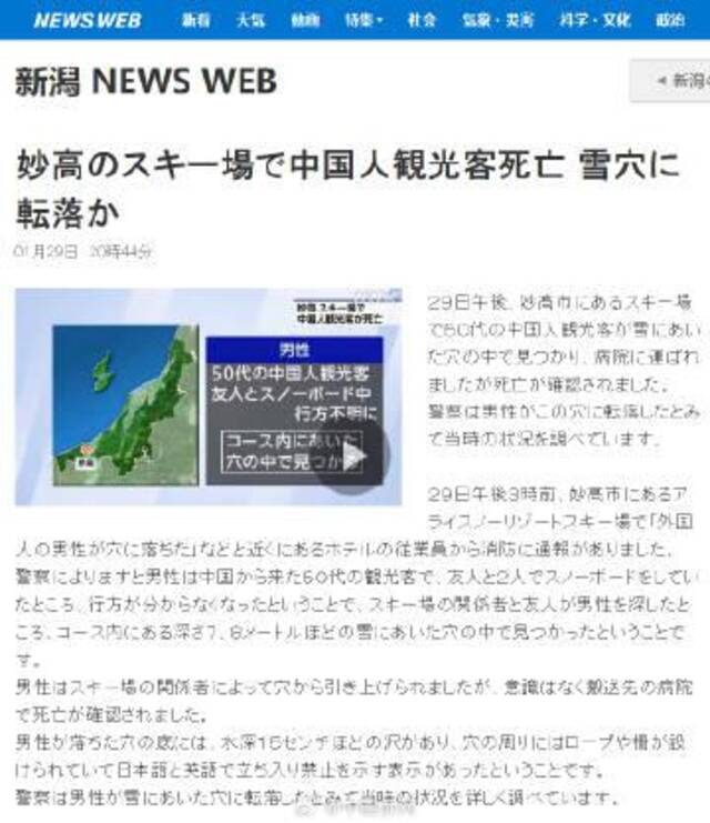 一中国游客在日本滑雪场身亡