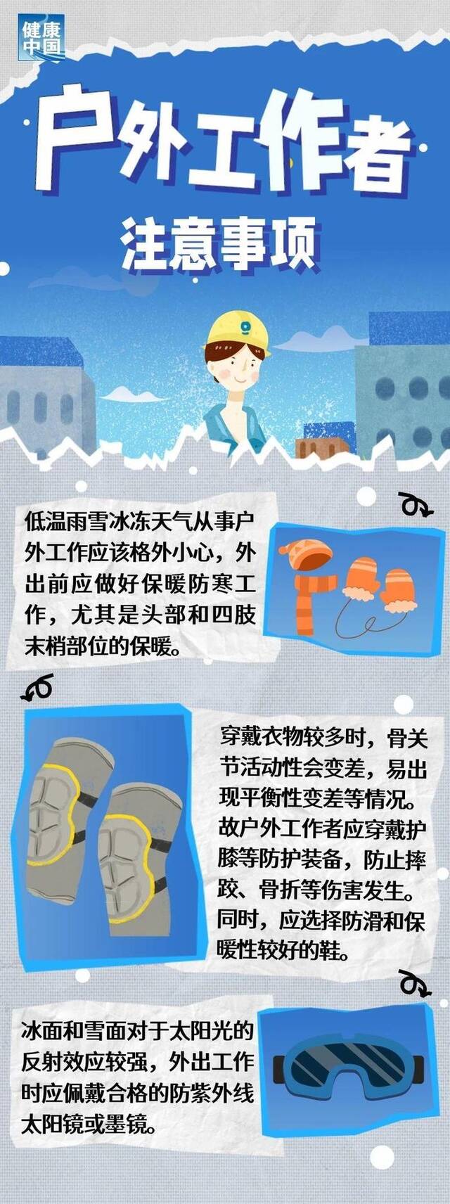 寒潮携暴雪来袭 哪些人群更要注意防护？指南来了