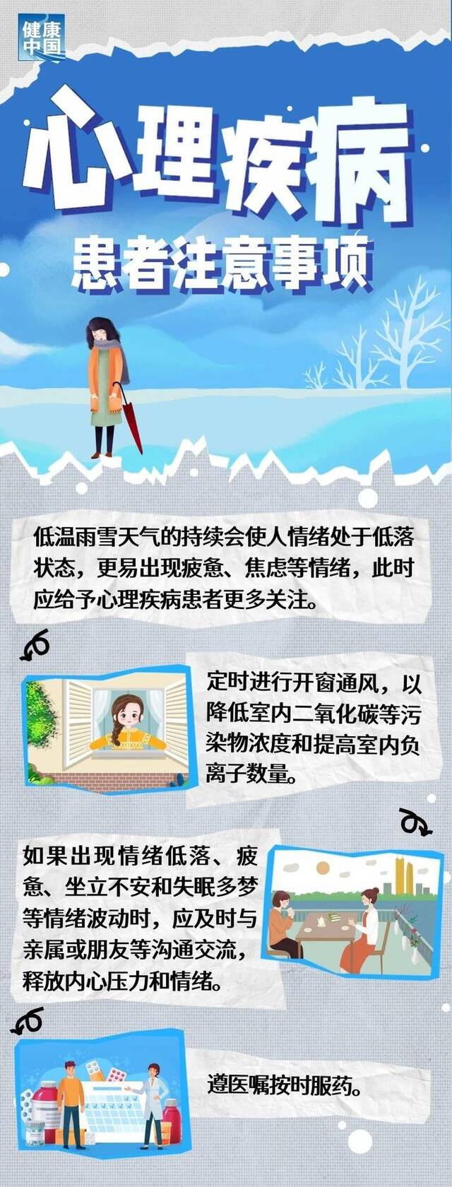 寒潮携暴雪来袭 哪些人群更要注意防护？指南来了