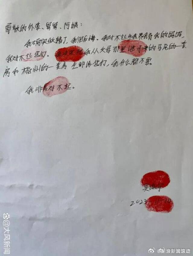 罪犯吴谢宇被执行死刑