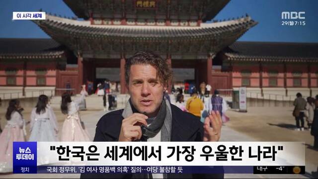 韩国MBC电视台报道曼森的视频截图