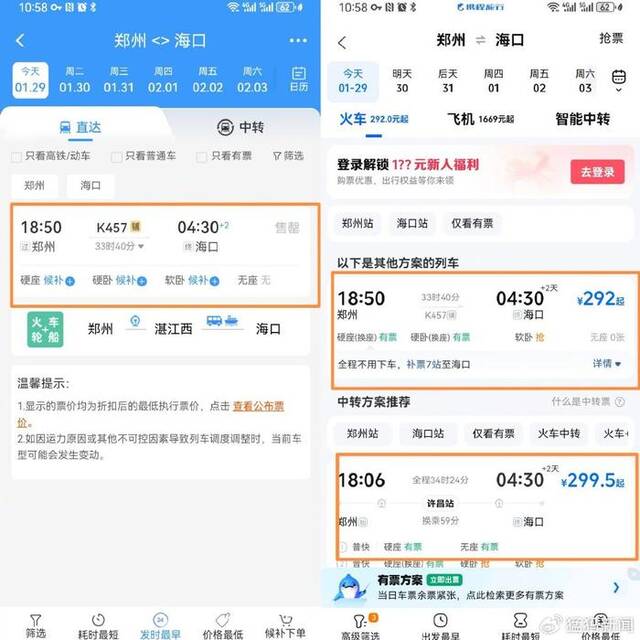 12306秒光携程却有票背后的罗生门