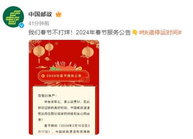 “快递停运时间”冲上热搜第一！各大快递公司回应