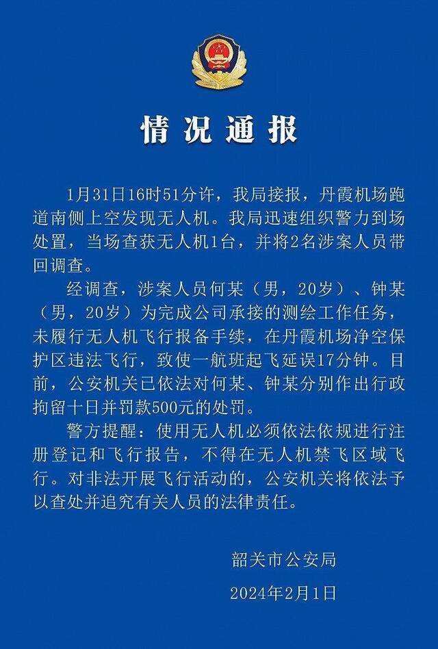 广东警方通报无人机黑飞致航班延误：2男子被拘留十日并罚款