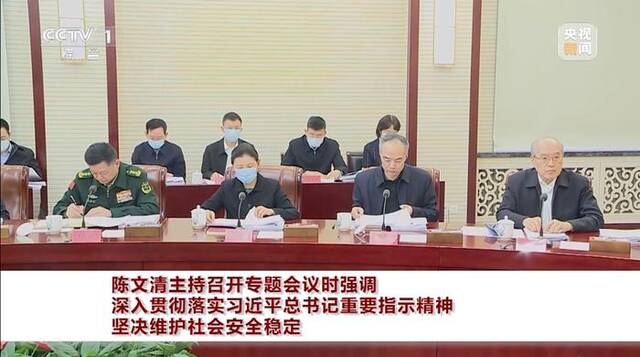 关键时间点，陈文清主持会议，王小洪、张军、应勇等参会