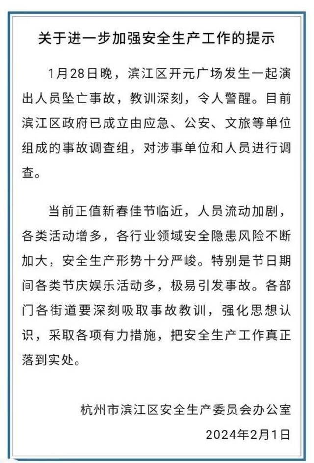 杭州一女子高空杂技表演时坠落身亡，官方：已成立事故调查组