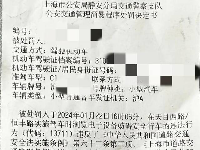 等红灯时刷手机，上海一司机被罚200元扣3分 官方回应