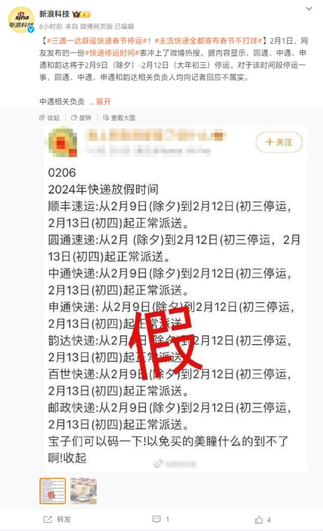 三通一达春节停运？多家快递公司称“消息不属实”，春节不打烊