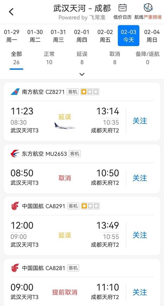 武汉连夜降雪，机场大面积延误，飞成都航班80%延误或取消