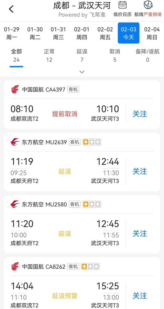 武汉连夜降雪，机场大面积延误，飞成都航班80%延误或取消