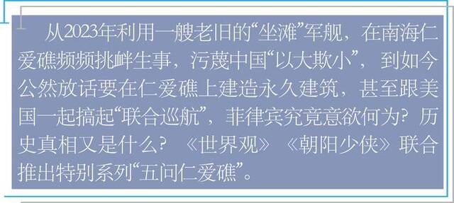 菲方1艘小型民船对其非法“坐滩”仁爱礁军舰运送生活物资 中国海警全程跟监管控