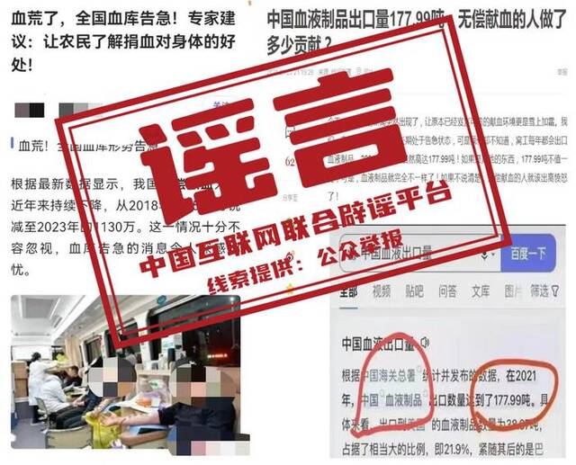 我国无偿献血人数大幅下降？无偿献血用于血液制品出口？官方辟谣